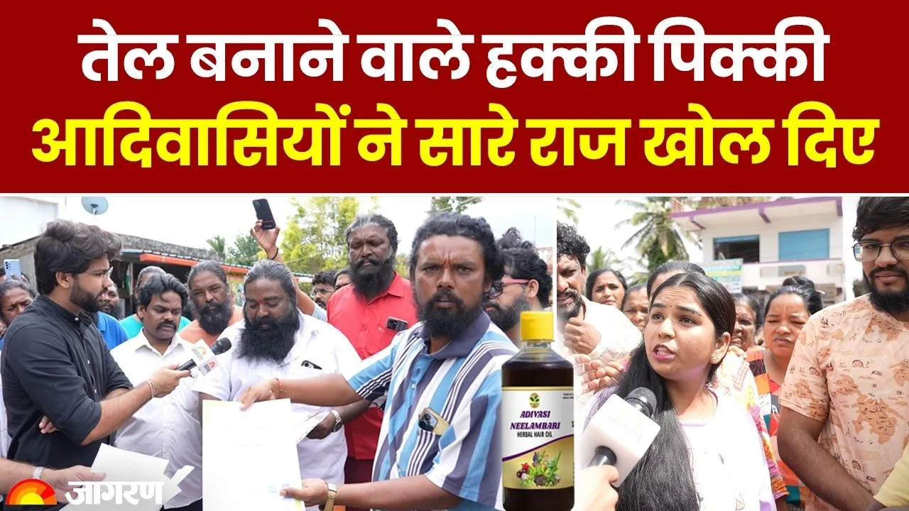 hakki-pikki-adivasi-hair-oil-jagran-news-paper